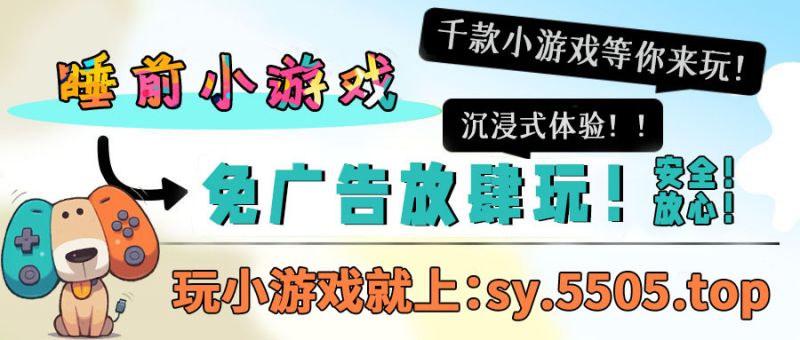 抖音免广小游戏合集 - 无需看广告直接玩 - 2460.top 