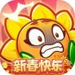 保卫向日葵【8/4更新】-免广告-1折